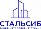 ООО Стальсиб
